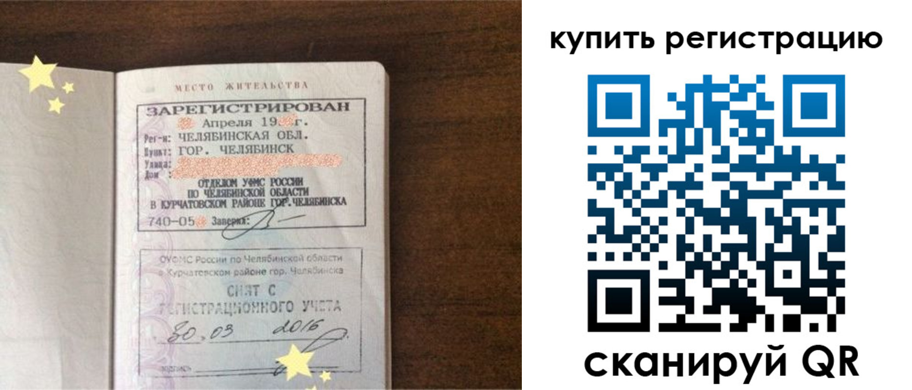 временная регистрация законно в Лисках