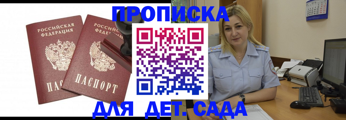 прописка штамп в Лисках