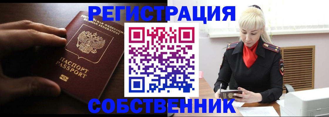 прописка для школы в Лисках