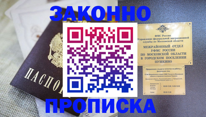 прописка в квартире в Лисках